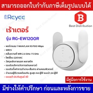 Reyee เร้าเตอร์ 1200Mbps Dual-band Mesh Wi-Fi Extender, Wall Plugged รุ่น RG-EW1200R