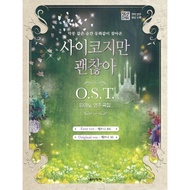 It's Okay to Not Be Okay / It's a psycho, but it's okay O.S.T. Piano music collection Kdrama Korean 