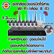 8CH 1.3 Million HD Wireless Cctv Camera Online Viewing On Mobile Easy To Install Just Have A Home In