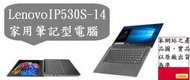 ┌CC3C┐81EU00PNTW LENOVO (IP530S-14)黑/I7-8550U/8G/512G/MX150/