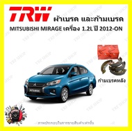 TRW ผ้าเบรค ก้ามเบรค รถยนต์ MITSUBISHI MIRAGE เครื่อง 1.2L มิตซูบิชิ มิราจ ปี 2012 - ON
