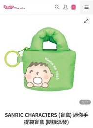 Sanrio Characters 迷你手提袋 盲盒 (大口仔)