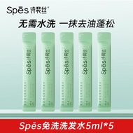 Spes Spes Disposable Shampoo Oil Control Fluffy Oil Absorption Moisturizing Clean Cool Portable Loti