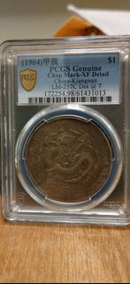 1904年江南龍銀 PCGS 鑑定