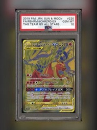 PSA10 SM12A Tag Team 噴火龍 白龍 UR