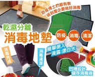 現貨-亁濕分離消毒地墊(灰色）