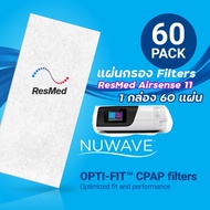 แผ่นกรองcpap แผ่นกรอง ฟิลเตอร์ Resmed Airsense11 NuWave USA CPAP Filters 1 กล่อง 60 ชิ้น พร้อมส่งทุกวันจาก กทม เครื่อง CPAP ขนาดเล็ก แผ่นกรอง cpap