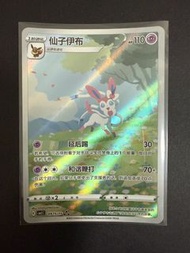 PTCG 簡中 仙子伊布AR