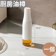 (白色/1個) 廚房防漏油壺 自動開合調味料瓶 簡約時尚玻璃樽油壺 醬料瓶家用重力油瓶
