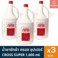 แพ็ค 3 ขวด CROSS SUPER ครอสซุปเปอร์ น้ำยาซักผ้า ซักแห้ง 1.6 ลิตร 3 ขวด ผลิตภัณฑ์ซักผ้าสูตรเข้มข้น ขว