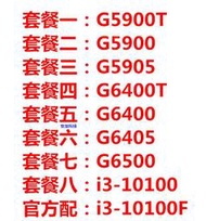 i3 10100 G5900 G5905 G6400 G6405 6500 T F 散片 CPU 支持換購