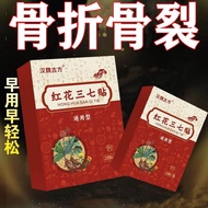 骨折骨裂贴接骨续筋跌打损伤崴脚踝手腕扭伤伤肌肉韧带拉伤止痛膏Fracture, bone fracture patch, bone graft, tendon extension, injury, s