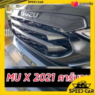 ครอบกระจังหน้า MU X 2021 2022 2023 คาร์บอน คาร์บอน ทั้งหมด 5 ชิ้นสีคาร์บอน งานออกใหม่ แตกต่าง A.T R
