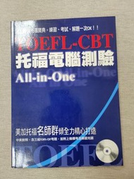 二手書-托福電腦測驗All-in-one