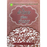 Thai Words Comparable To Khmer .-