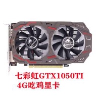 七彩虹 GTX 1050-TI 4G 1060 1070 鐳風 全新 獨顯 電腦 吃雞顯卡