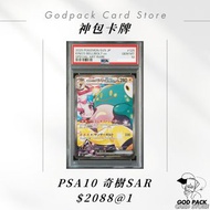 PSA10 奇樹SAR