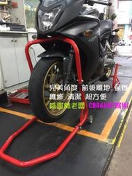 前輪駐車架~停車架~買就送小禮物~3600免運可貨到付款 16年CBR650F實車安裝台灣製~好用+好勇