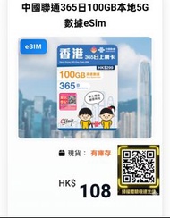 中國聯通365日100GB本地5G數據eSim