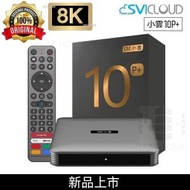 SVICLOUD - 小雲盒子10P | 小雲10P+ 4+64GB 第10代 8K 旗艦級網絡機頂盒