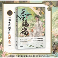 {Pre} Heaven's Blessing Curtain Hua Volume 7