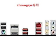 開心樂購✨微星 B450I GAMING PLUS MAX WIFI 擋板檔片定做主板檔板機箱擋片 滿額免運
