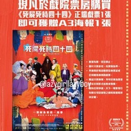 多張 全新全直 有 File《死屍死時四十四》A3 海報 Poster Over My Dead Body 何超儀 鄧維弼 毛舜筠 鄭中基 Edan 呂爵安 黃又南 余香凝 楊偉倫 劉江 黃文慧 Je