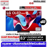 LG OLED OLED83C4PSA 4K SMART TV evo AI 83C4 4K Smart TV 83 นิ้ว รุ่น OLED83C4PSA