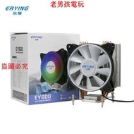 爾英 CPU風扇EY600/400 六銅管散熱器臺式機智能溫控靜音RGB炫彩