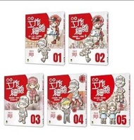 現貨‼️包快遞‼️【🩸《繪本工作細胞》1-5集｜人氣漫畫改編｜兒童健康科普首選】