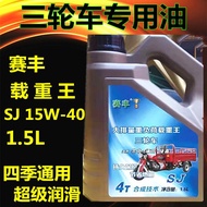 Heavy-duty tricycle engine oil, three-wheeled motorcycle lubricating oil, four-stroke motorcycle engine oil, special oil