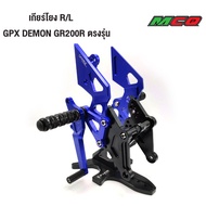 ชุดเกียร์โยง พร้อมอุปกรณ์ติดตั้ง  R/L GPX DEMON GR200R วัสดุอลูมิเนียมCNCแบรนด์ GENMA ของแท้100% ติด