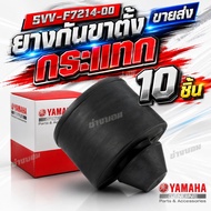 5VV-F7214-00 Rubber Shock Absorber New NOUVO MIO FINO Stand Genuine Parts From The Center