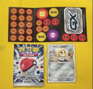 Pokemon Card Ptcg AS5FD 寶可夢 太陽&月亮 G 起始牌組 雙倍爆擊 毛球 / 美錄坦 全新未用