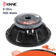 ดอกลำโพง 12 นิ้ว KANE พริกขี้หนู 500W / 8 Ohm โครงหล่อ Hippo Audio