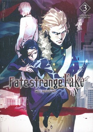 Manga Arena (หนังสือ) การ์ตูน Fate Strange Fake เล่ม 3