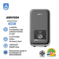 Philips เครื่องทำน้ำอุ่น กำลังไฟ 4500 วัตต์ รุ่น AWH1501/AWH1504/AWH1505