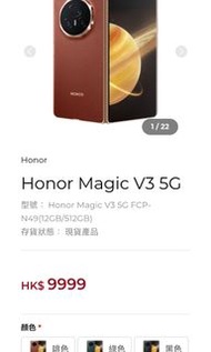 Honor magic v3 代訂