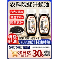 Agricultural Science Institute 70% Oyster Sauce Premium Oyster Sauce 0 Added Flagship Store Oyster F
