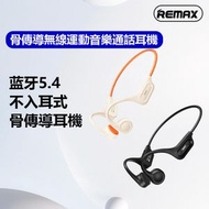 REMAX - 骨傳導運動無線藍牙耳機 5.4 超輕音樂耳機不入耳藍芽耳機 RB-S18 黑色 無線耳機 真無線藍牙耳機 不入耳式耳機 耳筒 運動耳機 跑步耳機 掛耳式耳機 有線耳機替代 手機/平板電
