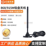 868mhz Large Sucker Antenna915mhz Gateway Wireless Base Station Antenna900MHZ High Gain Data Transmi
