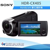 《視冠》現貨 SONY HDR-CX405 數位攝影機 HD 公司貨 CX405