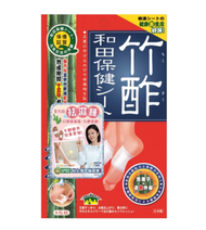 竹酢和田保健貼 8片