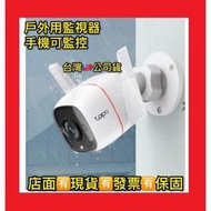 公司貨 可店取 TP link Tapo C310 戶外安全防護網路 / Wi-Fi攝影機 戶外網路監視器(1380元)