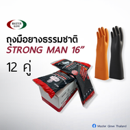 12 คู่ /กล่อง -  STRONG MAN 16 "  ถุงมือยางธรรมชาติ 100% สีดำ/ส้ม แบบหนา ยาวพิเศษ (ยาวถึงข้อศอก) // 