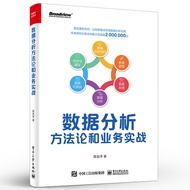 Official Genuine Data Analysis Method Theory and Business Practical Combat Full-Color Product Operat