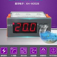 【現貨】(XH-W2028) 溫控器 溫度控制器 溫控開關 -50~110度 高溫報警 蜂鳴器報警