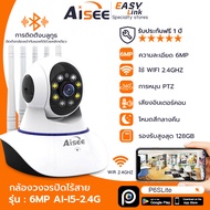 Aisee กล้องวงจรปิด 4K wifi IP Camera กล้องวงจรปิดไร้สาย แสงอินฟราเรด+แสงสีขาว เสียงสองทาง โหมดสีกลาง