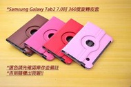 好神團購王 》Samsung三星 Galaxy Tab2 7.0寸360旋轉皮套 另有ipad mini專用旋轉