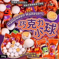 Halloween Maltesers 巧克力小球(200g)